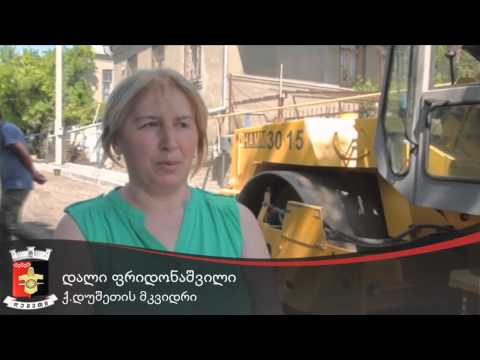 ასფალტის საფარი რაზიკაშვილის ქუჩაზე