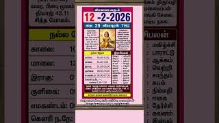 Today's Tamil Calendar | Daily Panchangam Sheet #TamilCalendar