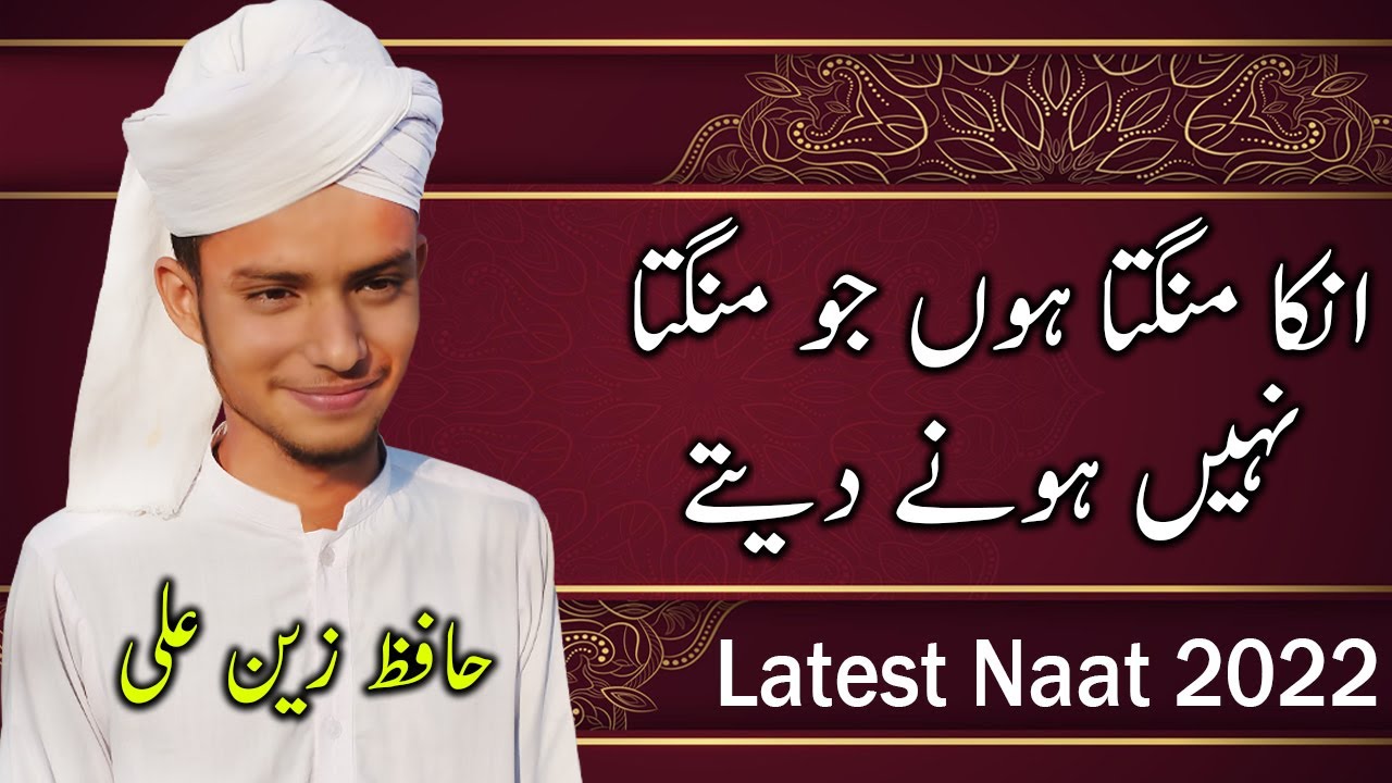 unka mangta hoon jo mangta nahi hone dete || New Latest Naat 2022 || By Hafiz Zain Ali || City 533.