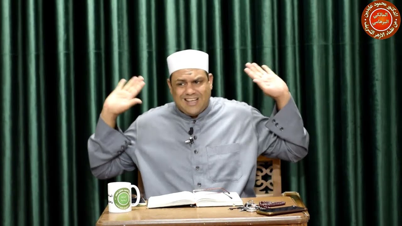 68-شرح تعريف صفة الإرادة لله تعالي| حاشية البيجوري | شرح د.محمود عابدين من علماء الازهر الشريف