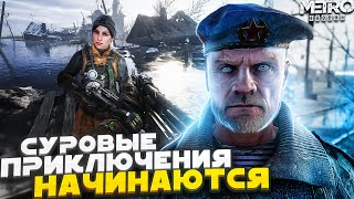 Metro: Exodus Enhanced edition➤ПРОХОЖДЕНИЕ НА РУССКОМ➤МЕТРО: ИСХОД➤МАКСИМАЛЬНАЯ ГРАФИКА➤СТРИМ В 2К.