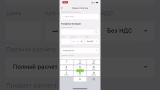 Облачная касса в телефоне