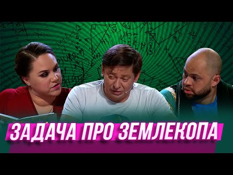 Задача про землекопа — Уральские Пельмени | Лень Космонавтики