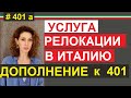 Как выглядит качественная услуга получения визы Д. Дополнение к ролику 401 #elenaarna #401a