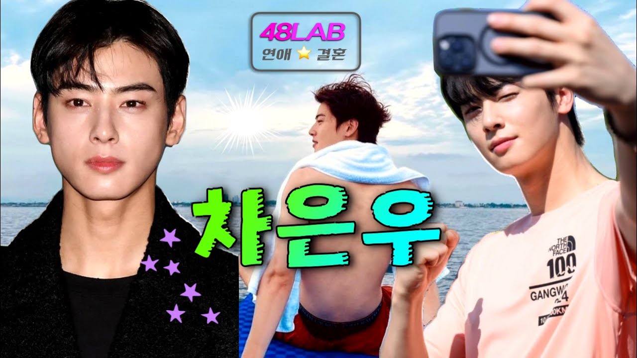 [ 연애 & 결혼 ]  차은우의 결혼 이상형과 실제 성향과 앞으로의 운 분석