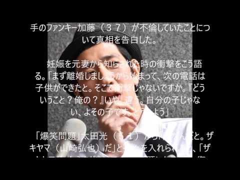 アンタ柴田英嗣 元妻の不倫相手は「ザキヤマならまだ良かった」