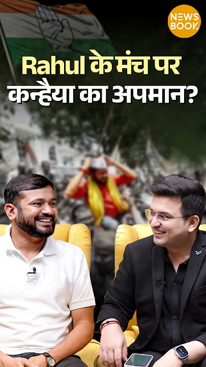 Was Kanhaiya Kumar insulted on Rahul Gandhi's stage? | Congress | Pappu Yadav | Politics