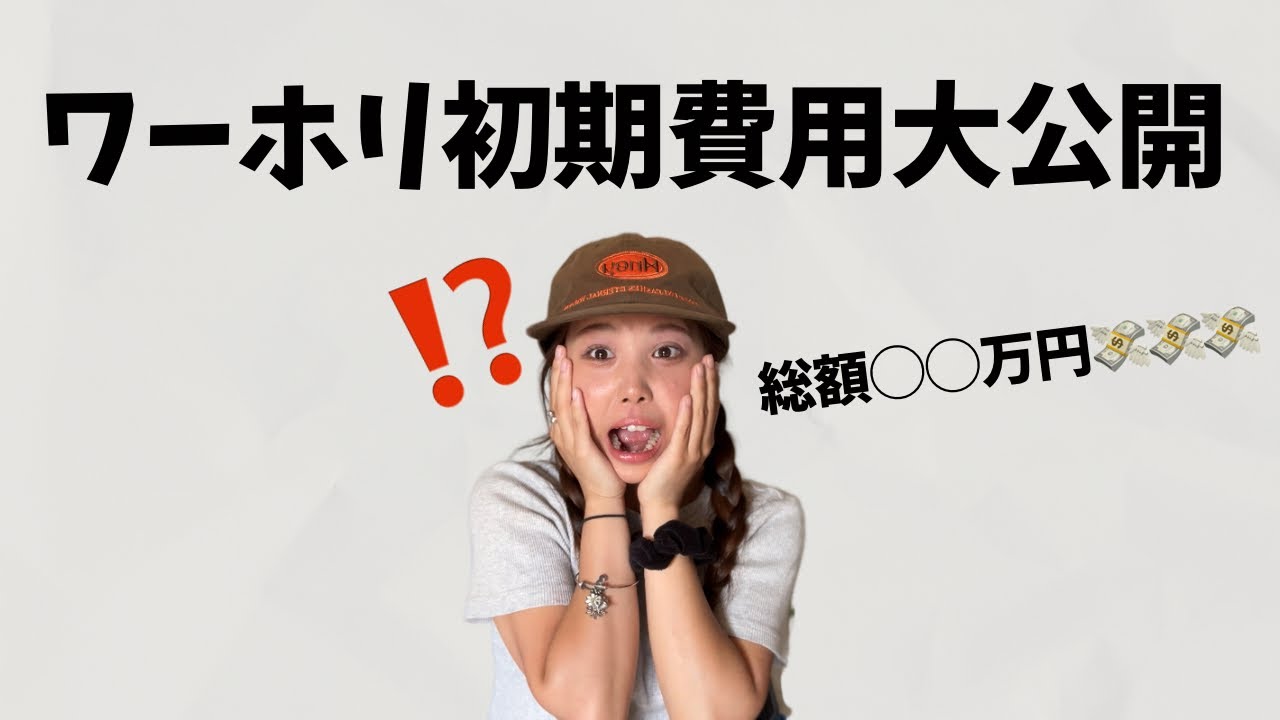 【破綻】さようなら私の全財産