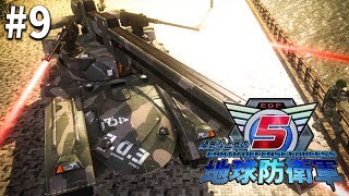 陽気な上官の地球防衛軍5 #9【PS4】