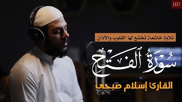 سورة الفتح كاملة ومكتوبة ومترجمة | بصوت القارئ إسلام صبحى | تلاوة تقشعر لها القلوب والآذان