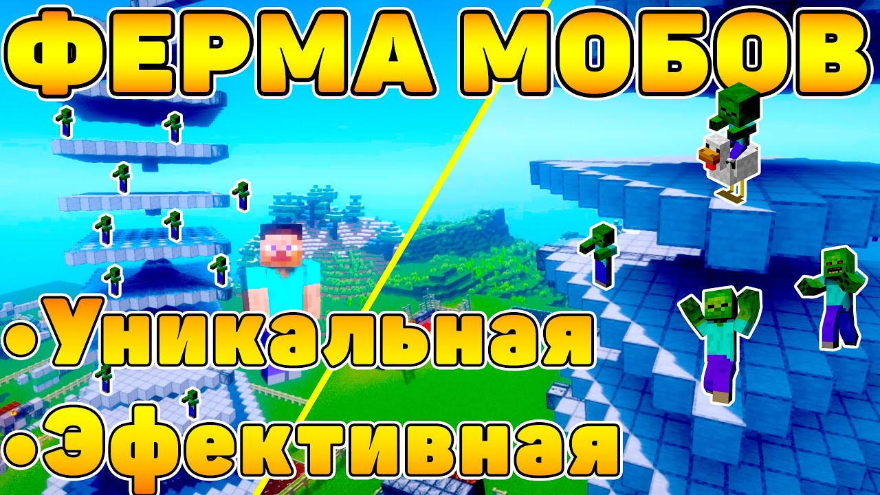 Авто ферма мобов