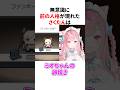 ㊗️50万再生！！無意識に前の人格が現れてしまった結城さくな #shorts #結城さくな切り抜き