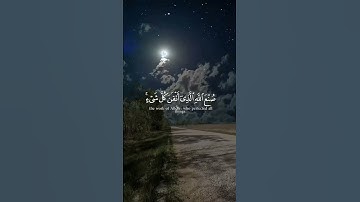 وترى الجبال تحسبها جامده قرآن كريم إسلام صبحي