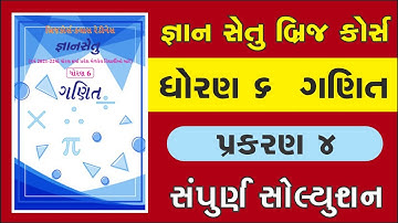 Std 6 Maths Ch 4 solution | gyansetu | bridge course | dhoran 6 ganit prakaran 4 solution