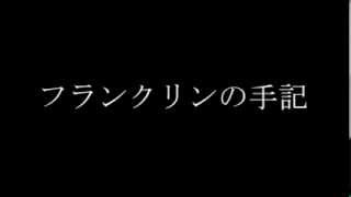 Franklin no Shuki