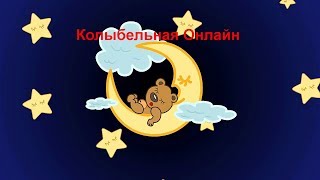 Lullaby ♥  Колыбельная Брамс: Музыка для Детей, Колыбельные - Мультики и Песенки для самых маленьких