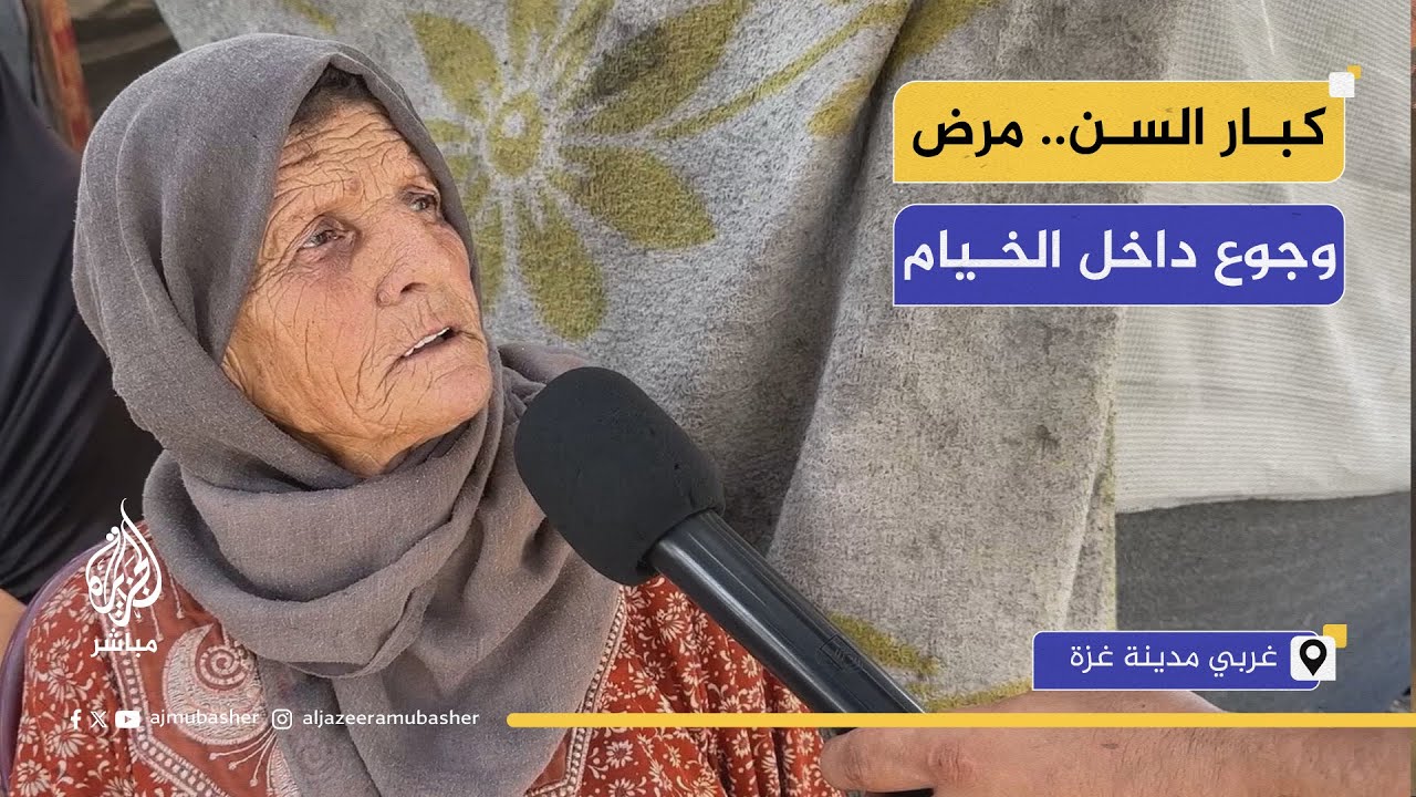 عجائز غزة.. مرض وجوع داخل خيام النزوح