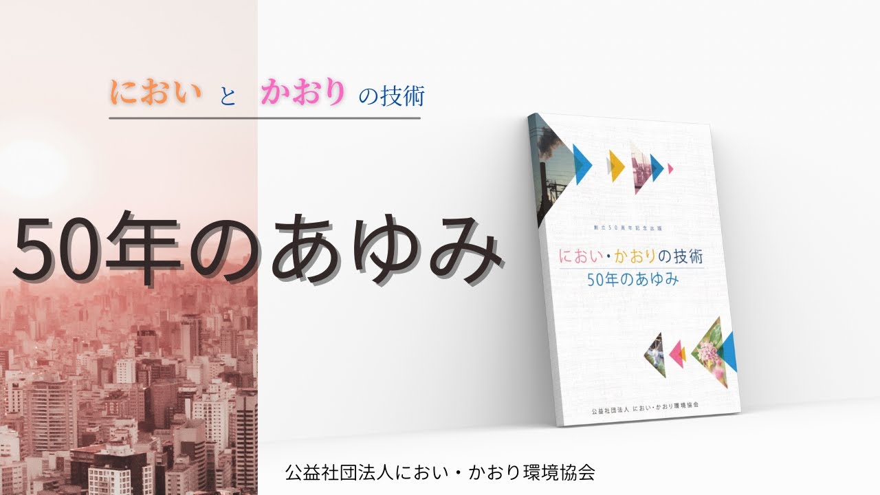 技術史 | 知識・技術資料 | JAOE