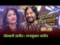 Koshish se kaamyaabi tak  sonali rathod  roopkumar rathod        ep 19