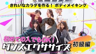 ボディメイキング ダンスエクササイズ初級編 ヴィーナスビューティプログラム Venus Beauty Program