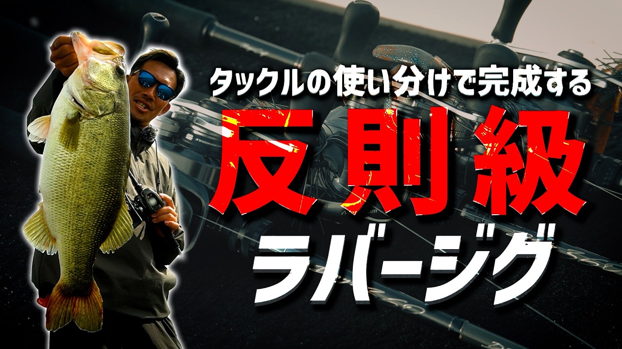 【ラバージグ】ロッドで使い分ける反則級のラバージグ