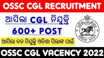 OSSC CGL RECRUITMENT 2022 // TOTAL POST 600+ // odisha government job vacency 2022