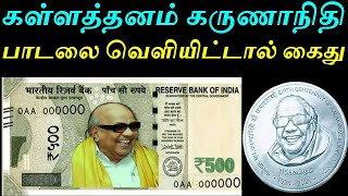       Kallathanam Seyyum Karunanithi Song