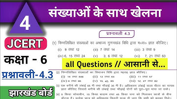 Class 6 math ex 4.3 jcert hcf all Questions संख्याओं के साथ खेलना कक्षा 6 प्रश्नावली4.3 #jac #jcert
