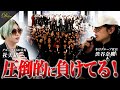 【会議】更なる進化を求める為、冬月グループの全幹部が集結！しぶなつ社長から厳しい言葉が浴びせられる…【歌舞伎町】