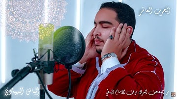 Hizb 10 المصحف المرتل | القارئ إلياس المهياوي | الحزب العاشر | رواية ورش عن النافع HD