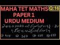 MAHA-TET Urdu Medium Paper 1 Maths 2025