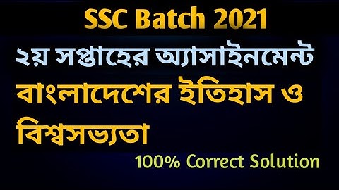Ssc Assignment History 2nd Week Answer | History Assignment Ssc 2021 2nd week
