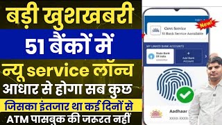 Bank Big Update New Service Launch | Bank Account Aadhar UPI ID | Bank Account Aadhar Se UPI ID Link