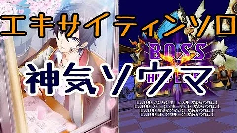 تحميل ソウマ 神気