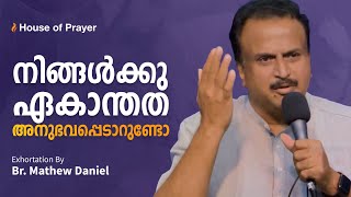 നിങ്ങൾക്കു ഏകാന്തത അനുഭവപ്പെടാറുണ്ടോ | Exhortation | Adv. Mathew Daniel (Benny) by House of Prayer, Trivandrum 785 views 3 days ago 11 minutes, 57 seconds