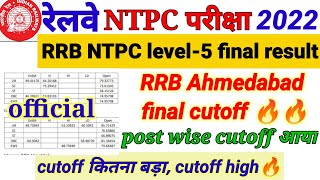 RRB Ahmedabad level-5 final cutoff 2022🔥/NTPC Level-5 Ahmedabad post wise cutoff🔥🔥