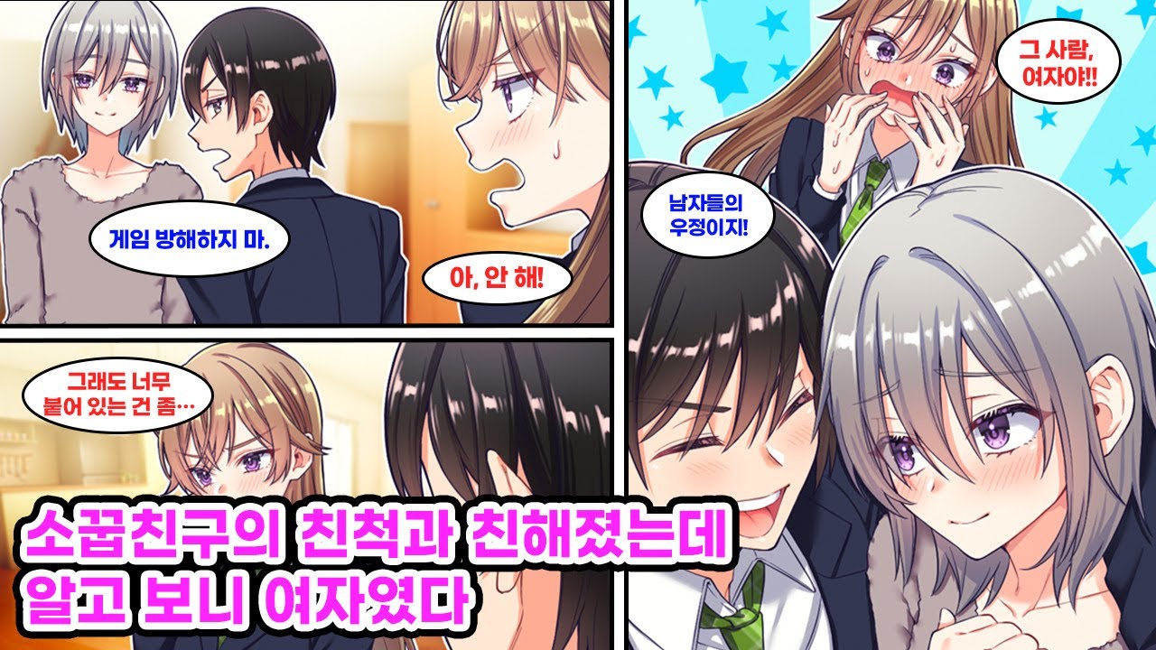 앙숙 관계인 소꿉친구가 있는 나. 어느 날, 그녀의 잘생긴 친척과 친해지면서 매일 그녀의 집으로 놀러가게 되는데… [순정만화] [연애만화]