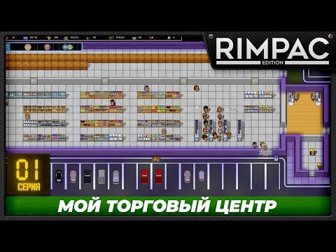 Another Brick in The Mall - Часть 1 - Я директор магазина!