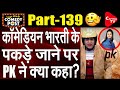 PK Reaction After Comedian Bharti Singh Being Questioned | Comedy Post | Capital TV