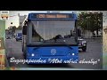 Видеозарисовка "Мой новый автобус" ЛиАЗ-5292.65 | Video sketch "My new bus"