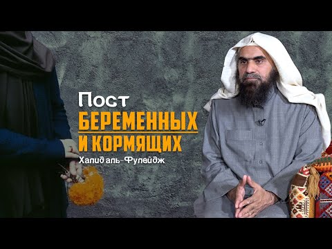 Должны ли поститься беременные и кормящие и как им возмещать пропущенные посты?