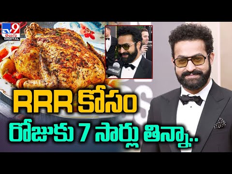 RRR కోసం రోజుకు 7 సార్లు తిన్నా..! || Jr NTR Comments on his physique gains for RRR - TV9