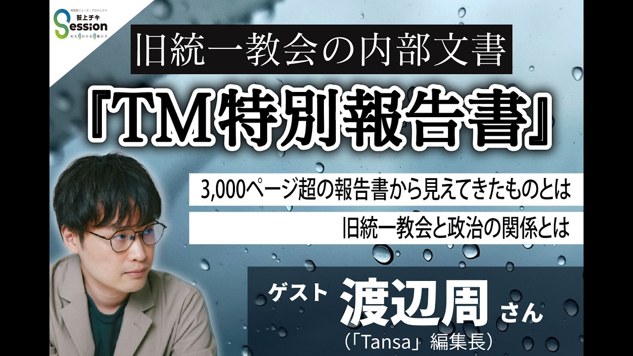 『荻上チキ・Session』 3月5日(木)