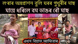 Krivaans Rice Ceremony Preparations. Village Life Style Vlog