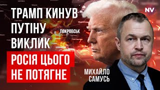 Рашисти поглинають Покровськ. Нам потрібен план, який переверне шахову дошку | Михайло Самусь