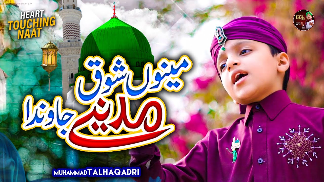 Menu Shoq Madine Jawan Da  New Heart Touching Naat 2022   Muhammad Talha Qadri