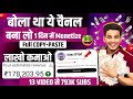 13 se channel viral bola tha ye channel bana lo  copy paste on youtube and earn money