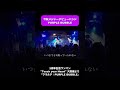 今秋メジャーデビューバンド「PURPLE BUBBLE」結成2周年記念ワンマン "Touch your Heart" 大阪編より「クラルテ」全国ツアー開催！詳細は公式X, Instagramへ！