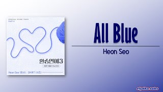 Heon Seo - All Blue (EXchange Season 3 OST) [Rom|Eng Lyric]