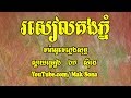 07by mak sona ro seal korng pnhnom 